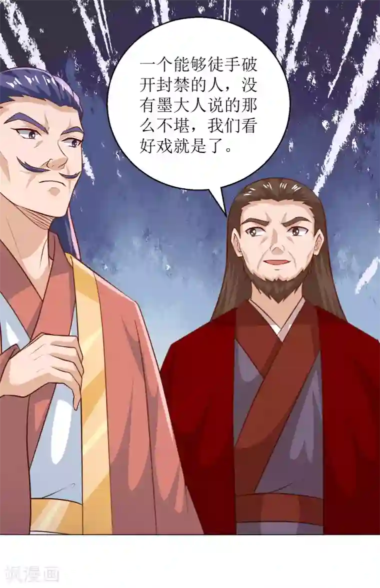 主宰三界第156话 意外之喜