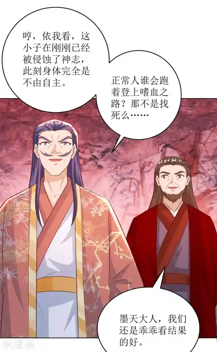 主宰三界第156话 意外之喜