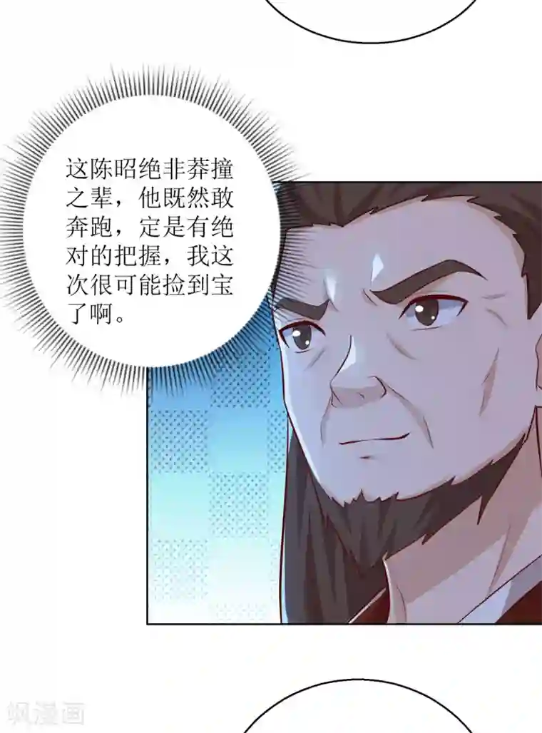 主宰三界第156话 意外之喜