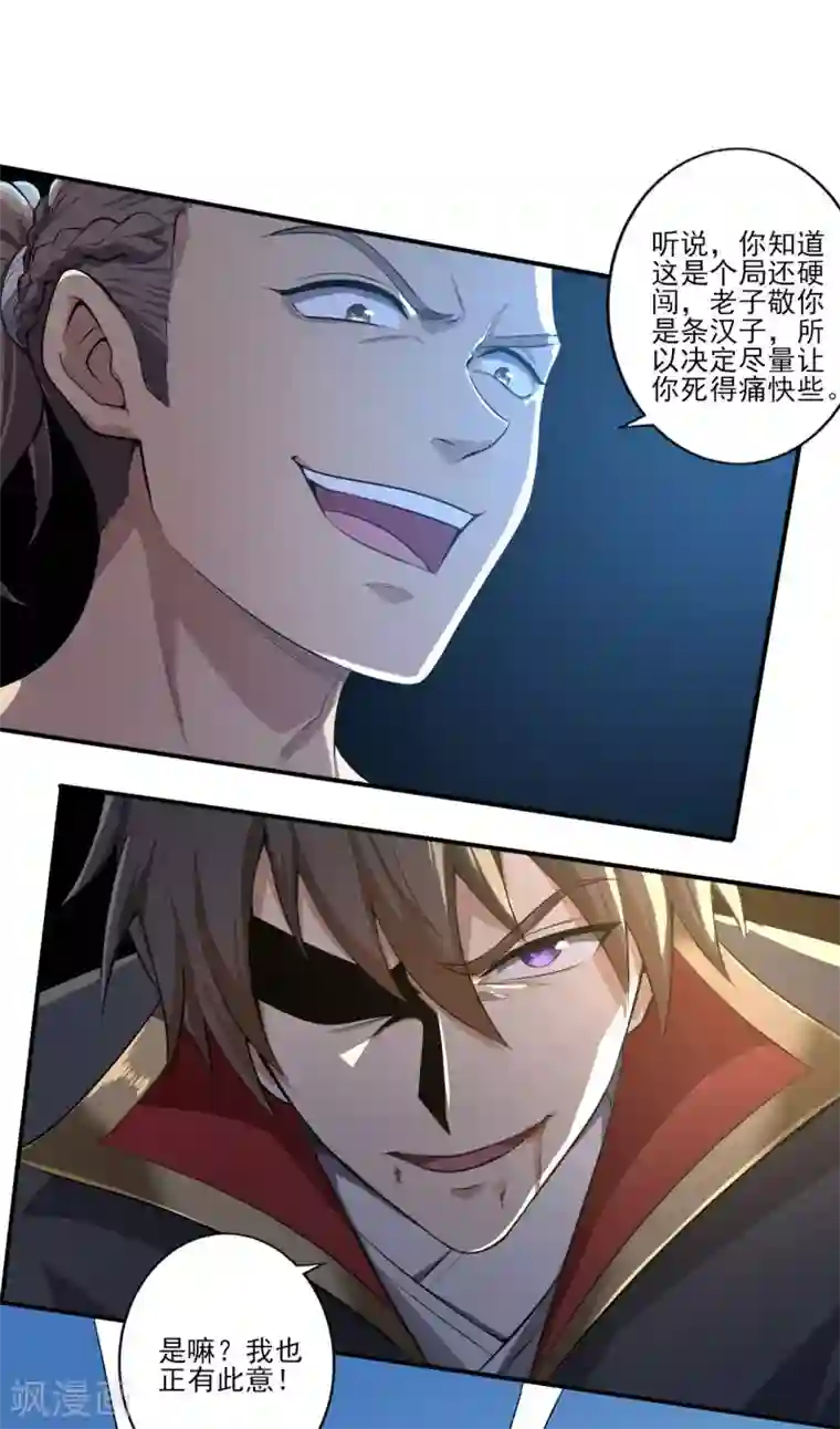 一剑独尊第126话 我要杀了你！