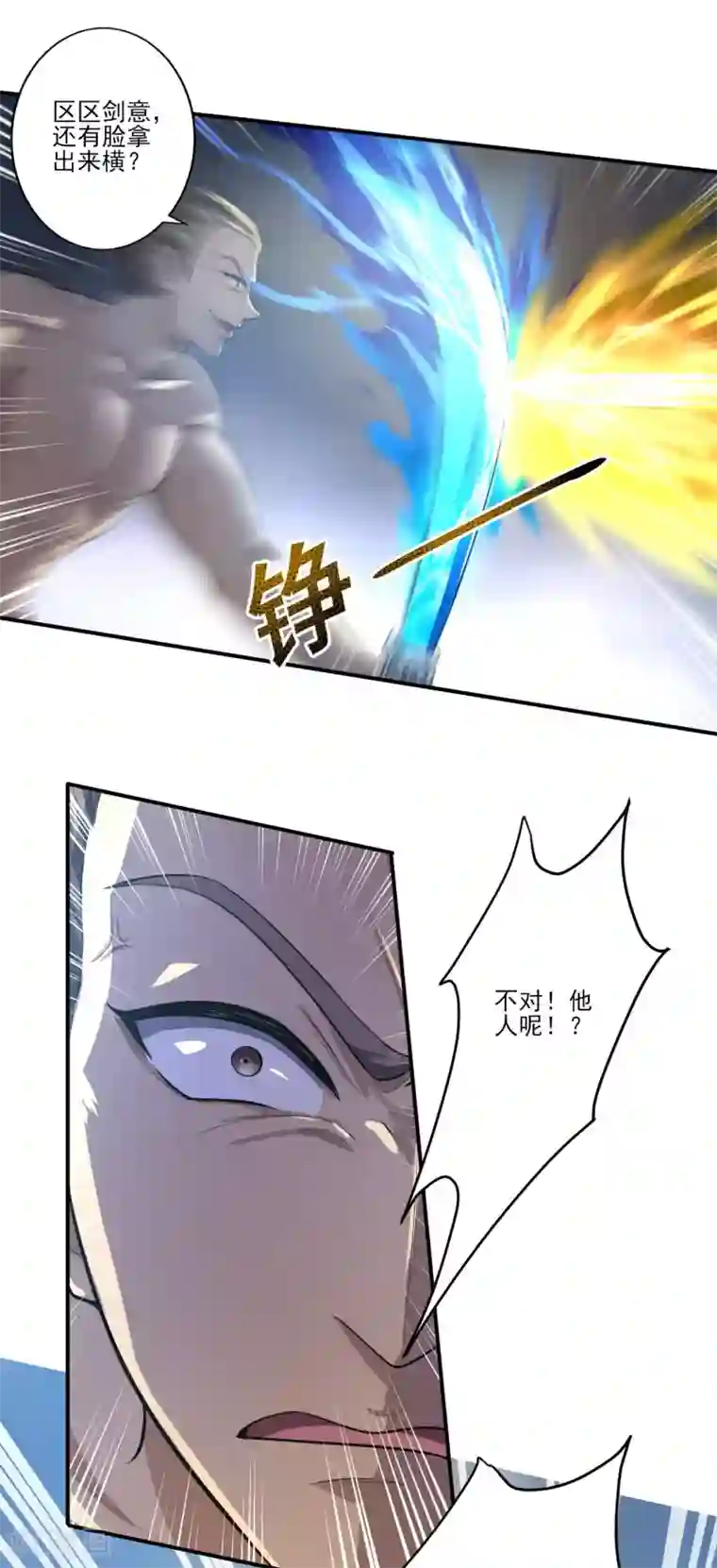 一剑独尊第126话 我要杀了你！