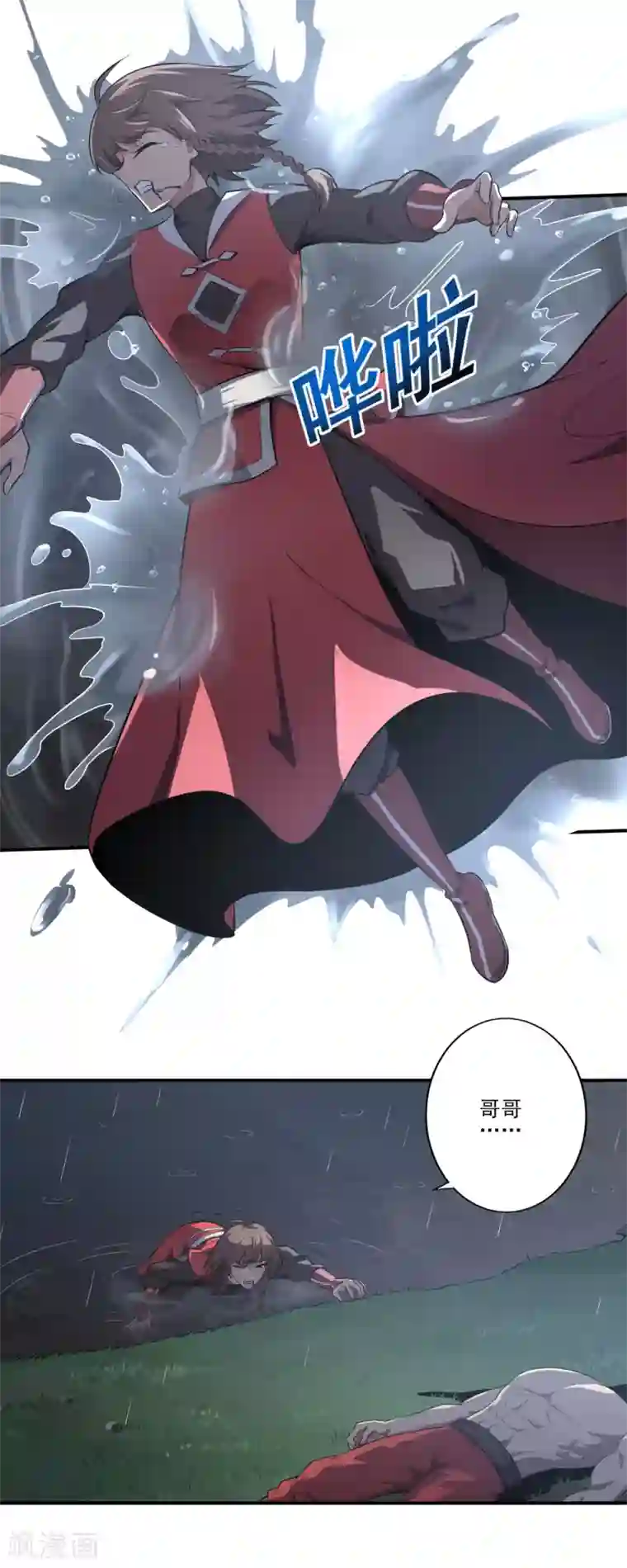 一剑独尊第126话 我要杀了你！