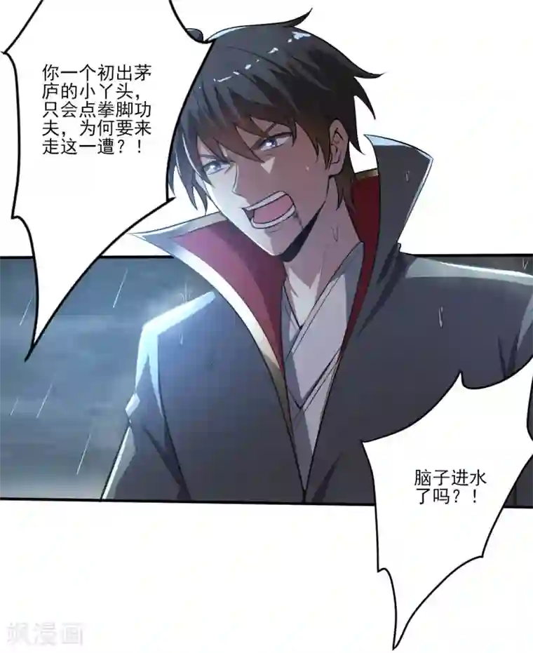 一剑独尊第126话 我要杀了你！