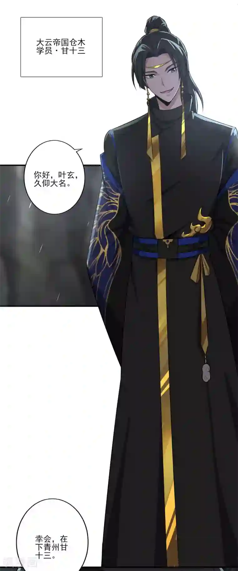 一剑独尊第127话 天地一指