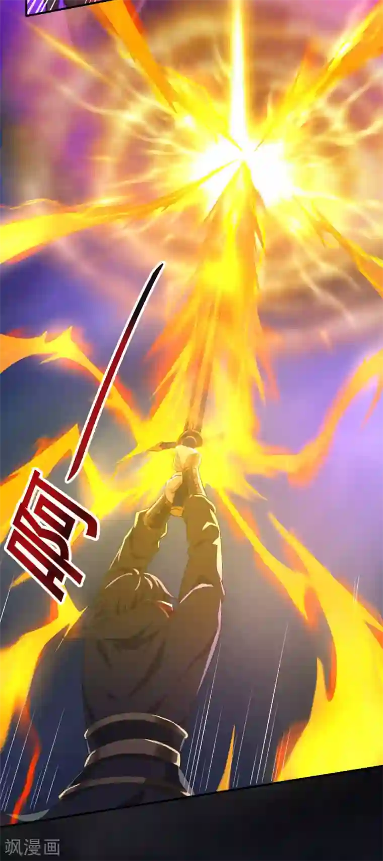 一剑独尊第127话 天地一指