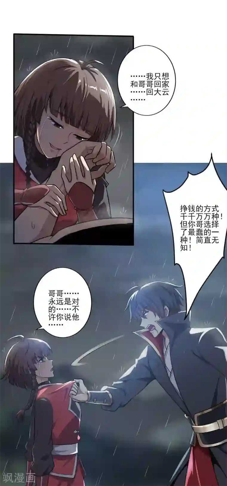 一剑独尊第127话 天地一指