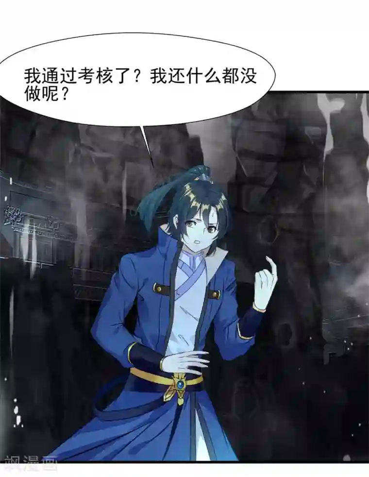 一世成仙第54话 下一个房间