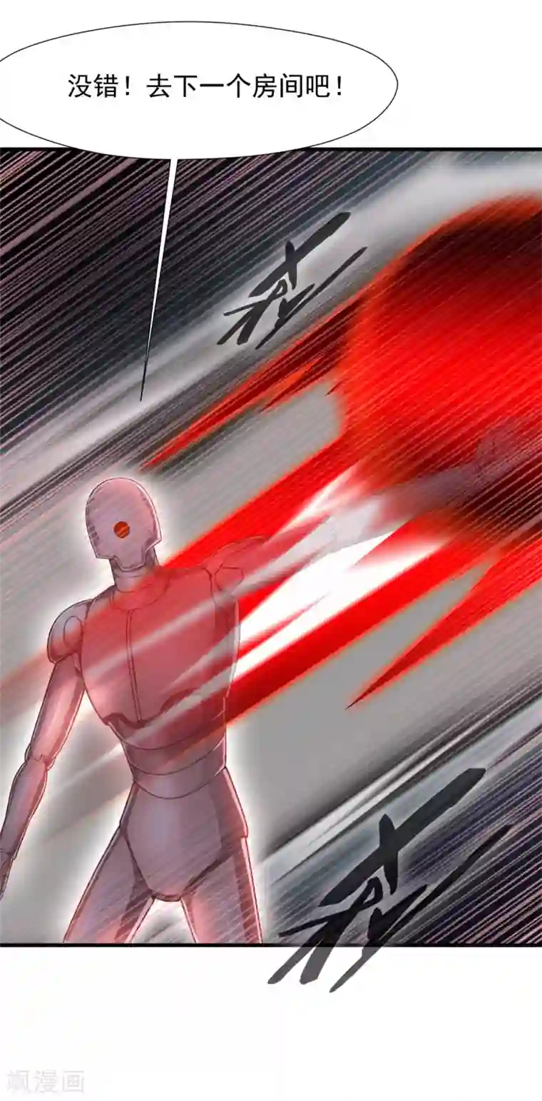 一世成仙第54话 下一个房间