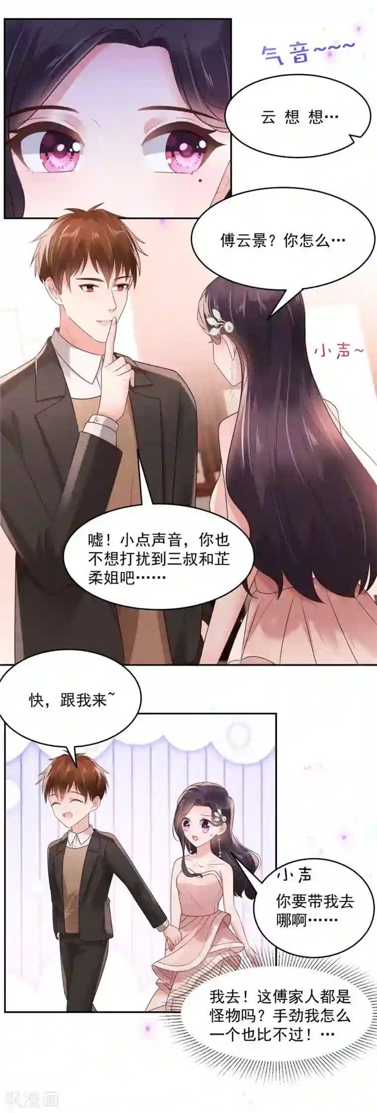 重生相逢：给你我的独家宠溺第82话 可否陪我跳支舞