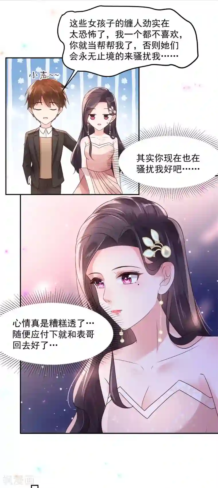 重生相逢：给你我的独家宠溺第82话 可否陪我跳支舞