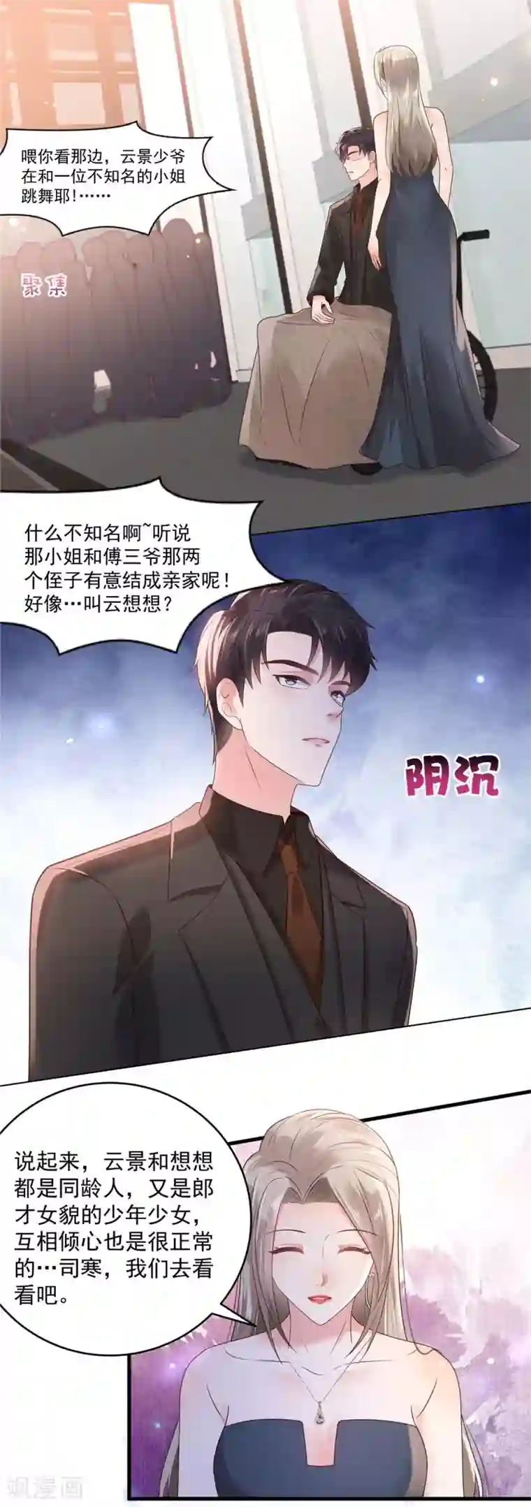 重生相逢：给你我的独家宠溺第82话 可否陪我跳支舞