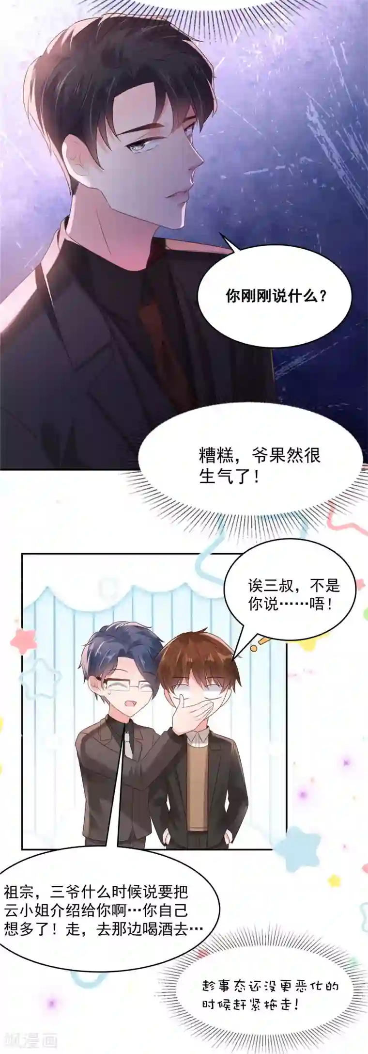 重生相逢：给你我的独家宠溺第82话 可否陪我跳支舞