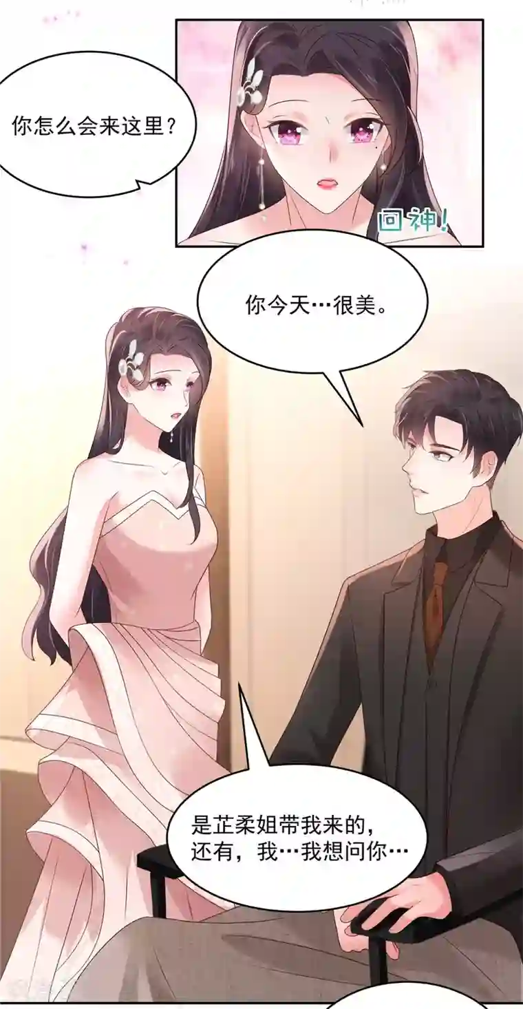 重生相逢：给你我的独家宠溺第82话 可否陪我跳支舞