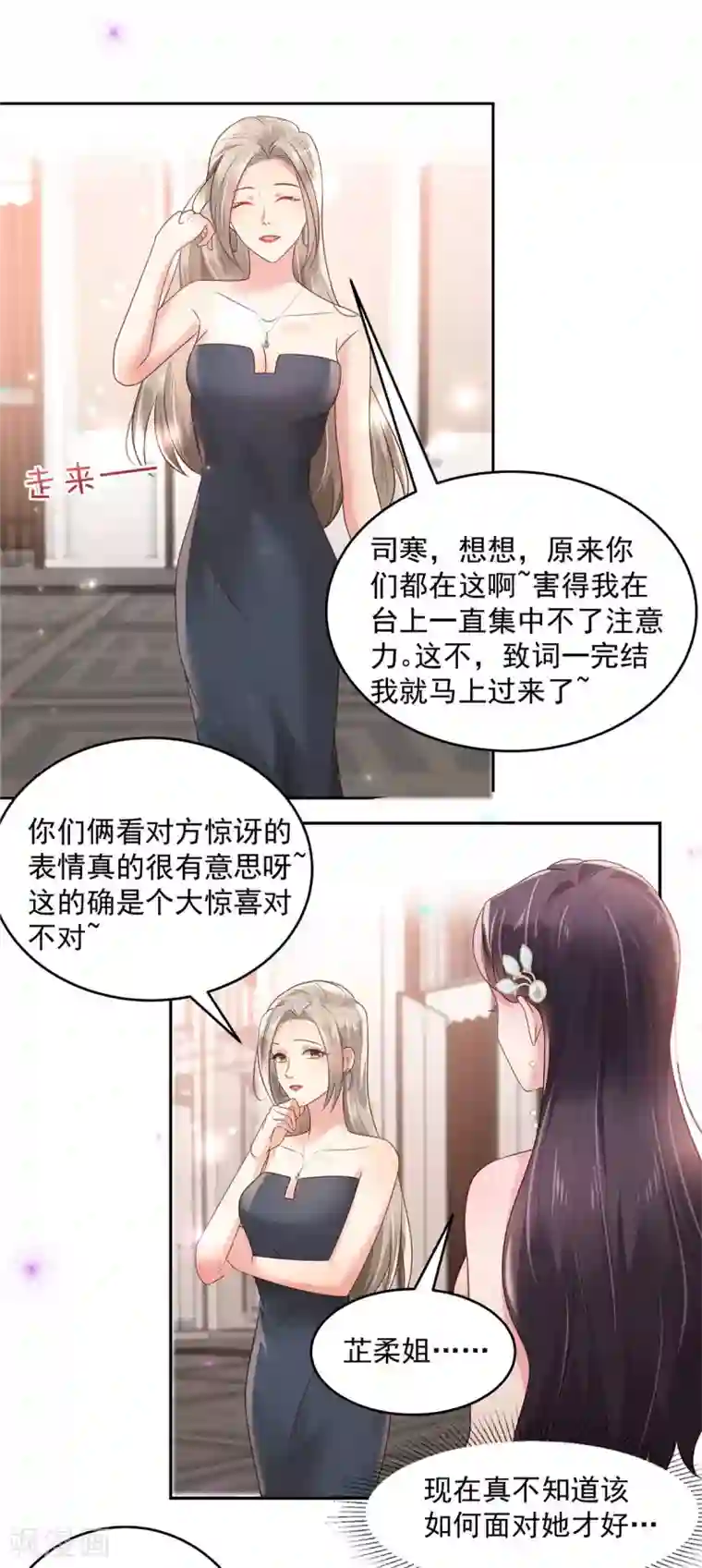 重生相逢：给你我的独家宠溺第82话 可否陪我跳支舞