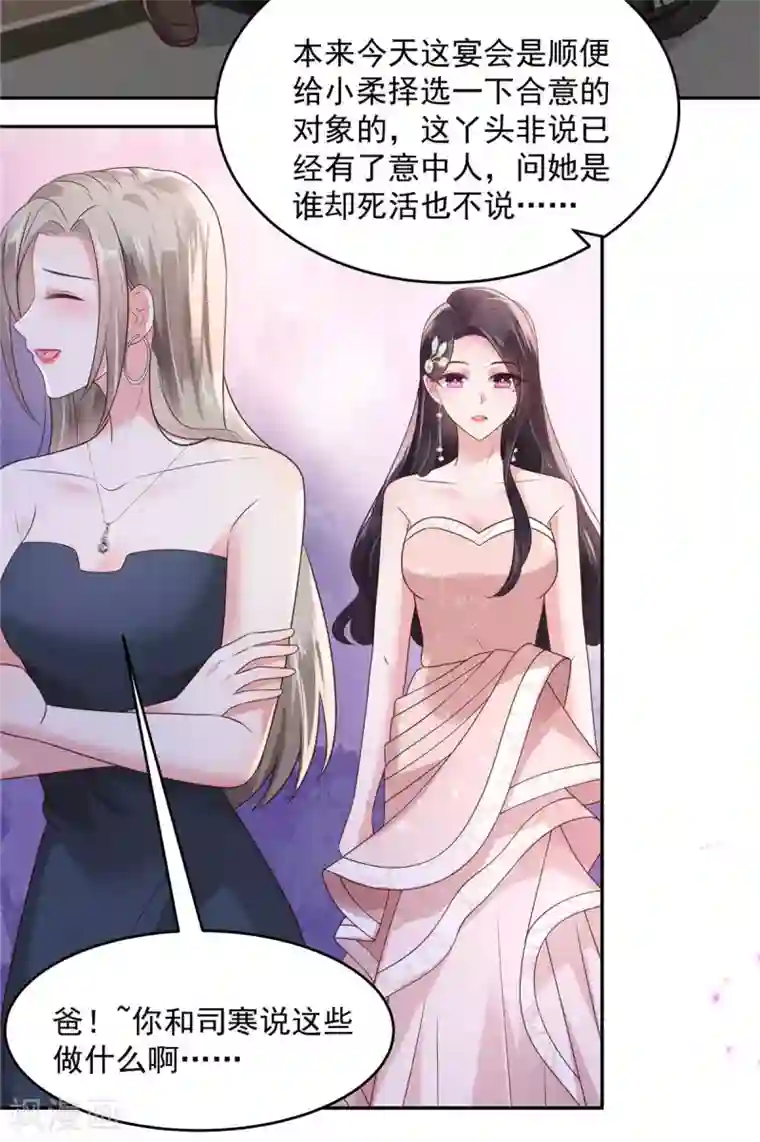 重生相逢：给你我的独家宠溺第82话 可否陪我跳支舞