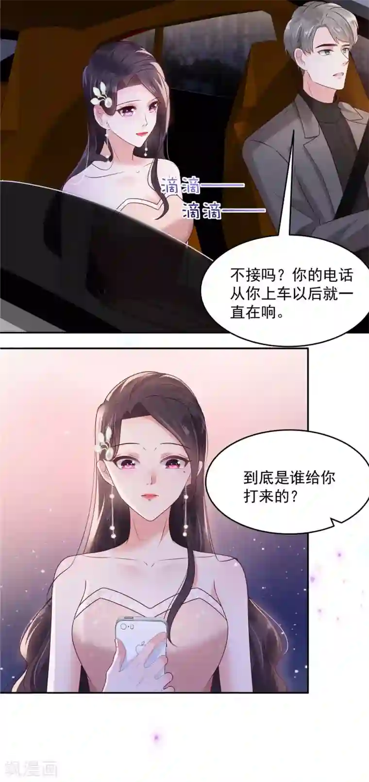 重生相逢：给你我的独家宠溺第83话 他们这是在...