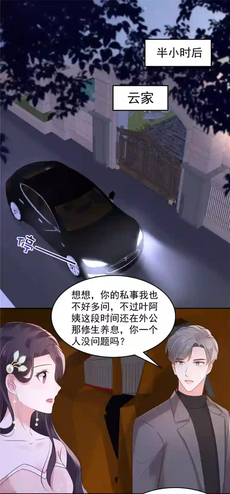 重生相逢：给你我的独家宠溺第83话 他们这是在...