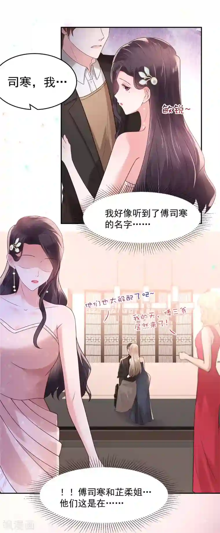 重生相逢：给你我的独家宠溺第83话 他们这是在...