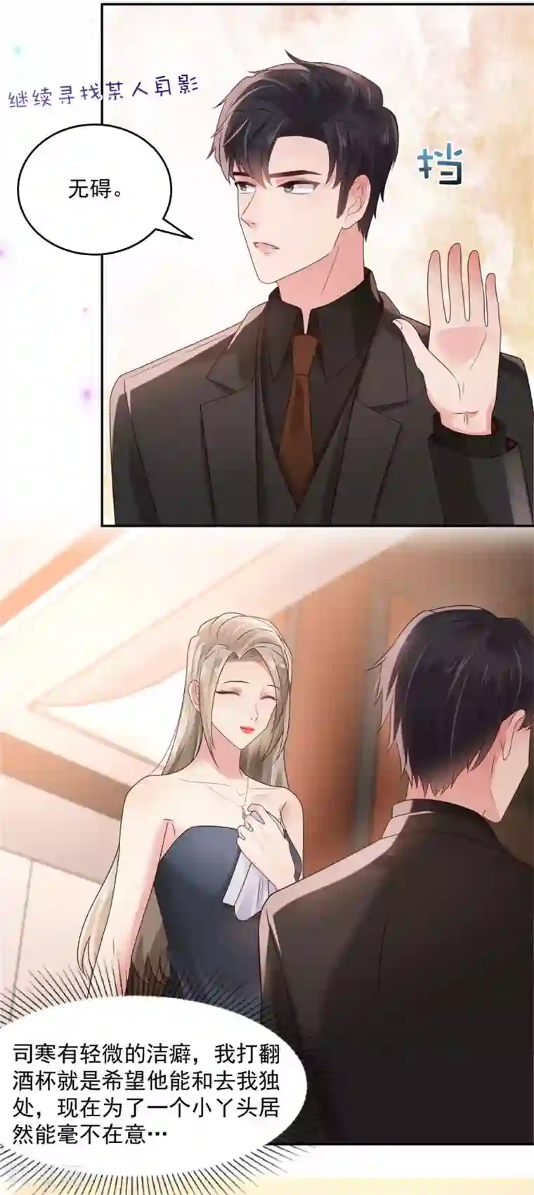 重生相逢：给你我的独家宠溺第83话 他们这是在...