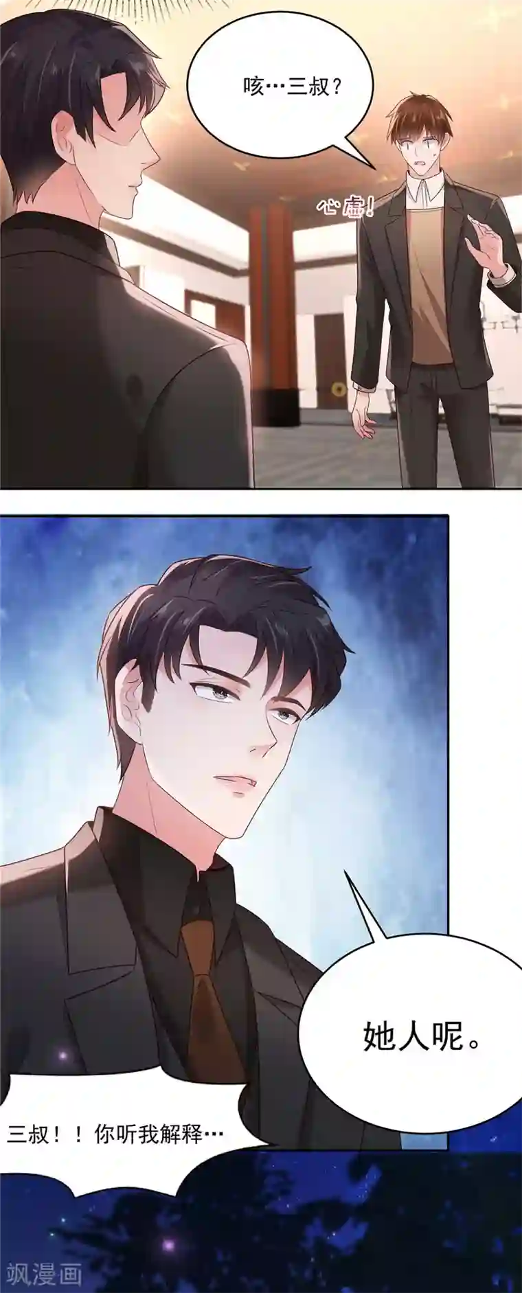 重生相逢：给你我的独家宠溺第83话 他们这是在...