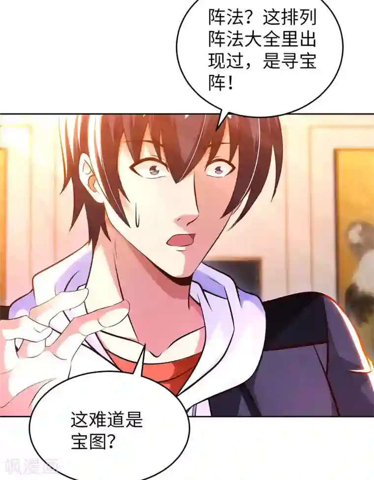 我的师傅是神仙第58话 水晶棺材