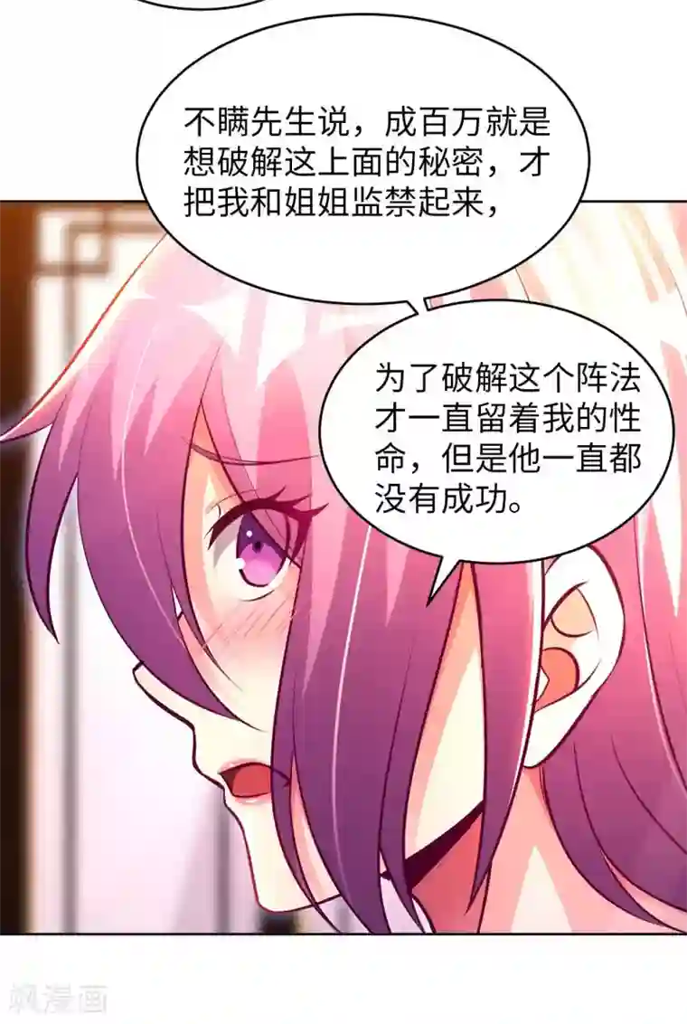 我的师傅是神仙第58话 水晶棺材