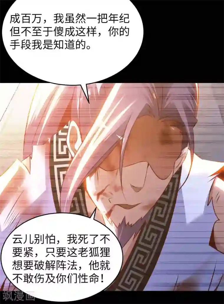 我的师傅是神仙第58话 水晶棺材