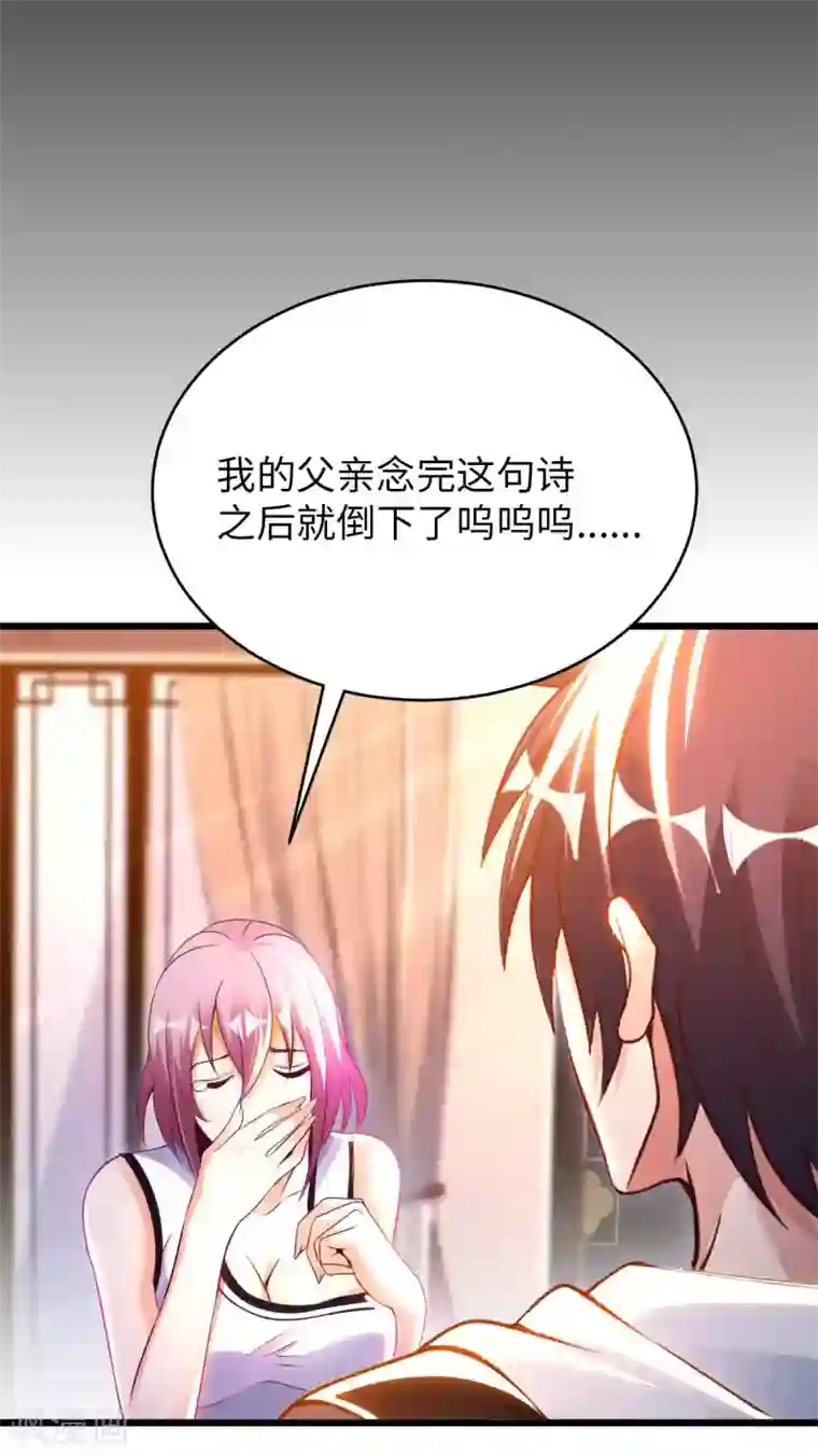 我的师傅是神仙第58话 水晶棺材