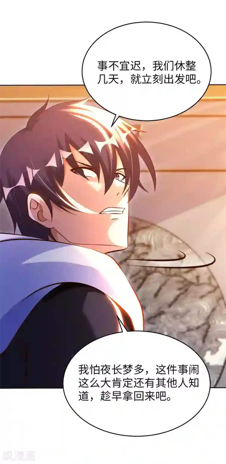 我的师傅是神仙第58话 水晶棺材