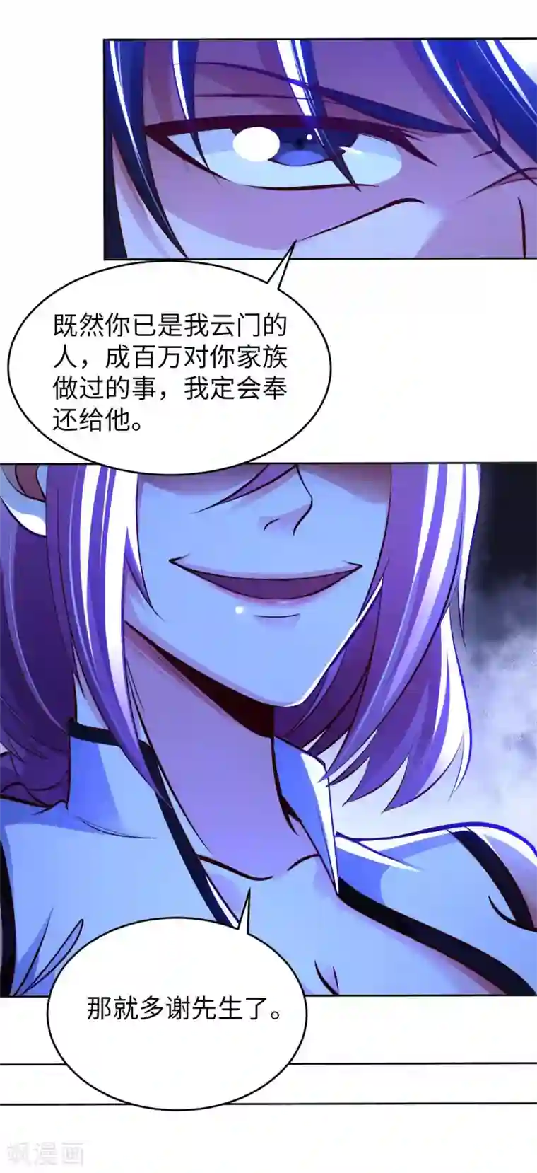 我的师傅是神仙第58话 水晶棺材