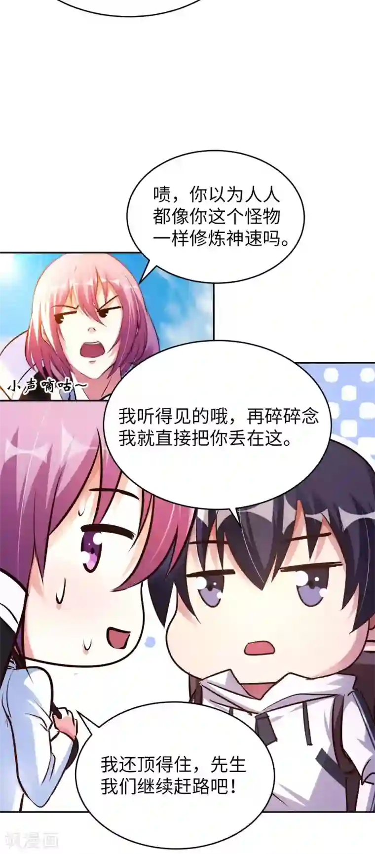 我的师傅是神仙第58话 水晶棺材