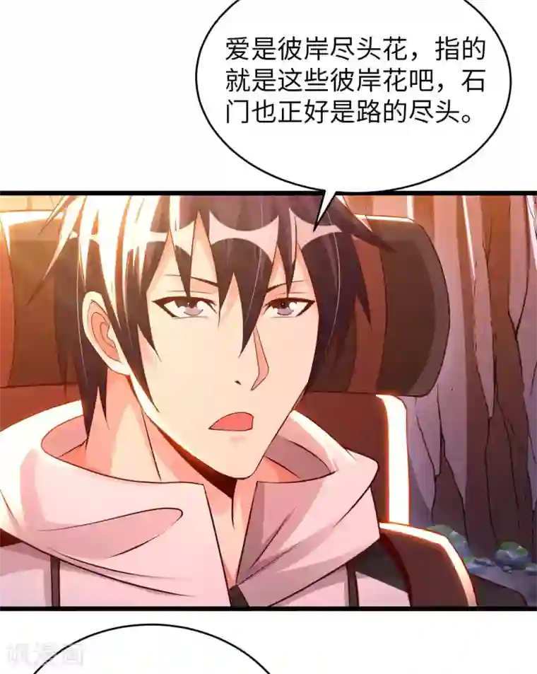 我的师傅是神仙第58话 水晶棺材