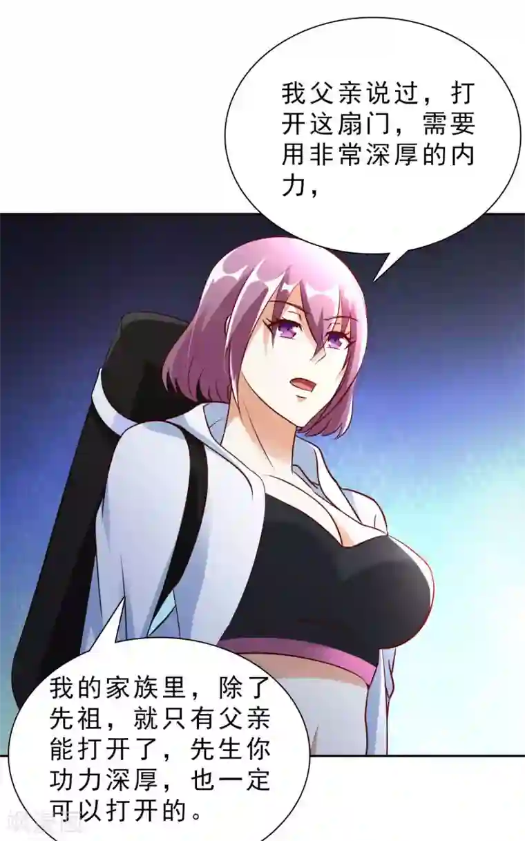 我的师傅是神仙第58话 水晶棺材