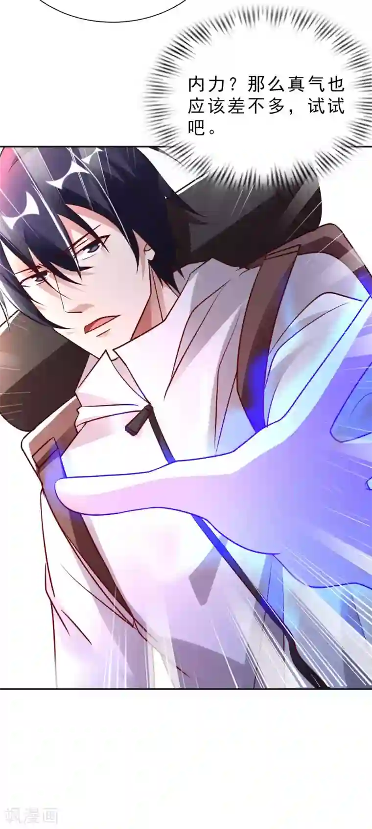 我的师傅是神仙第58话 水晶棺材