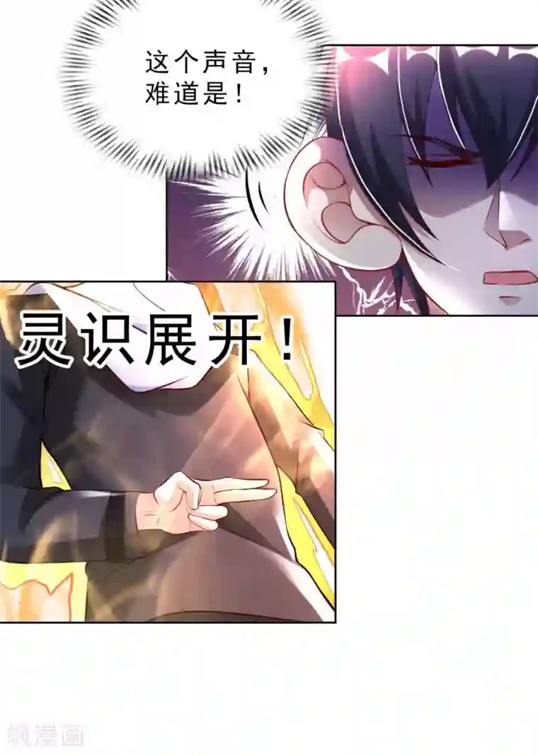 我的师傅是神仙第58话 水晶棺材