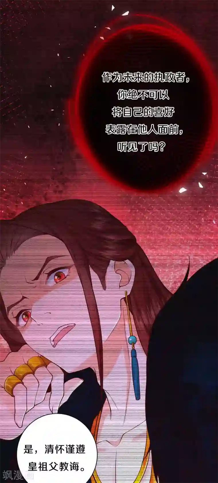 皇家媳妇的生存手册第92话 不能说喜欢