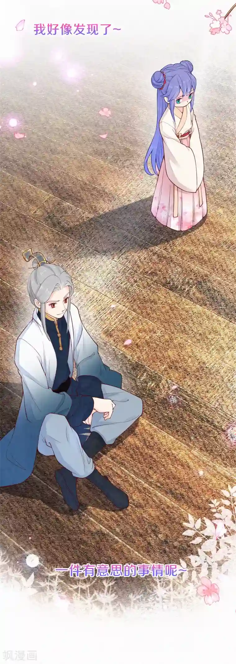 皇家媳妇的生存手册第92话 不能说喜欢