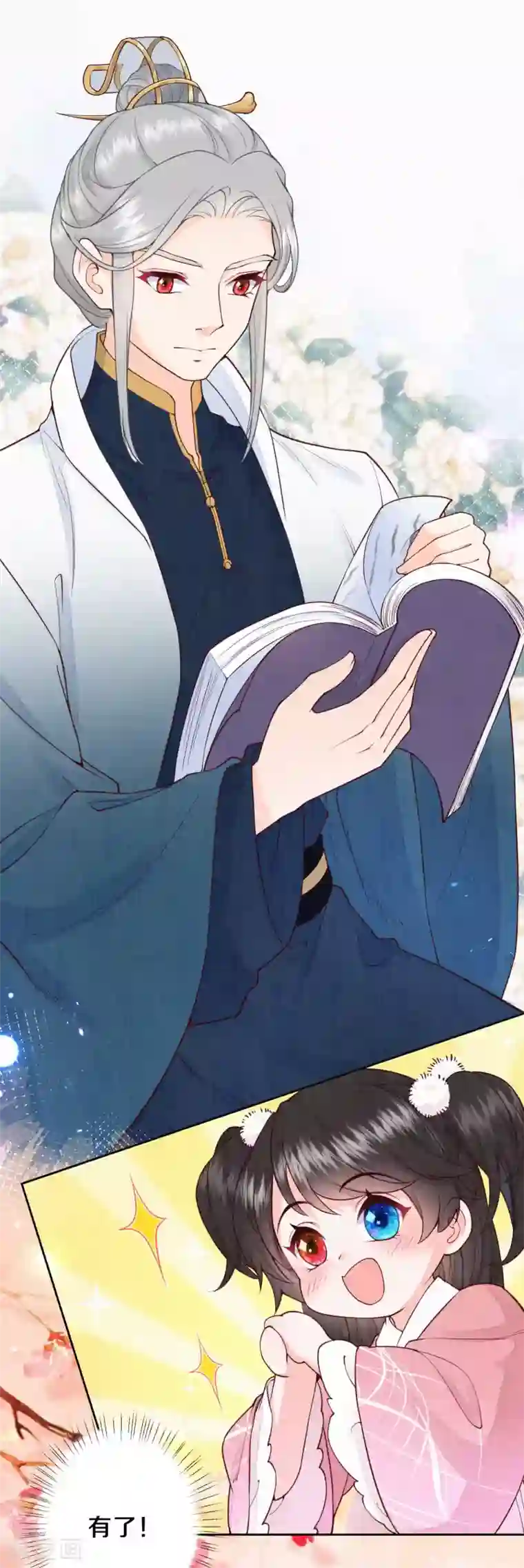 皇家媳妇的生存手册第92话 不能说喜欢