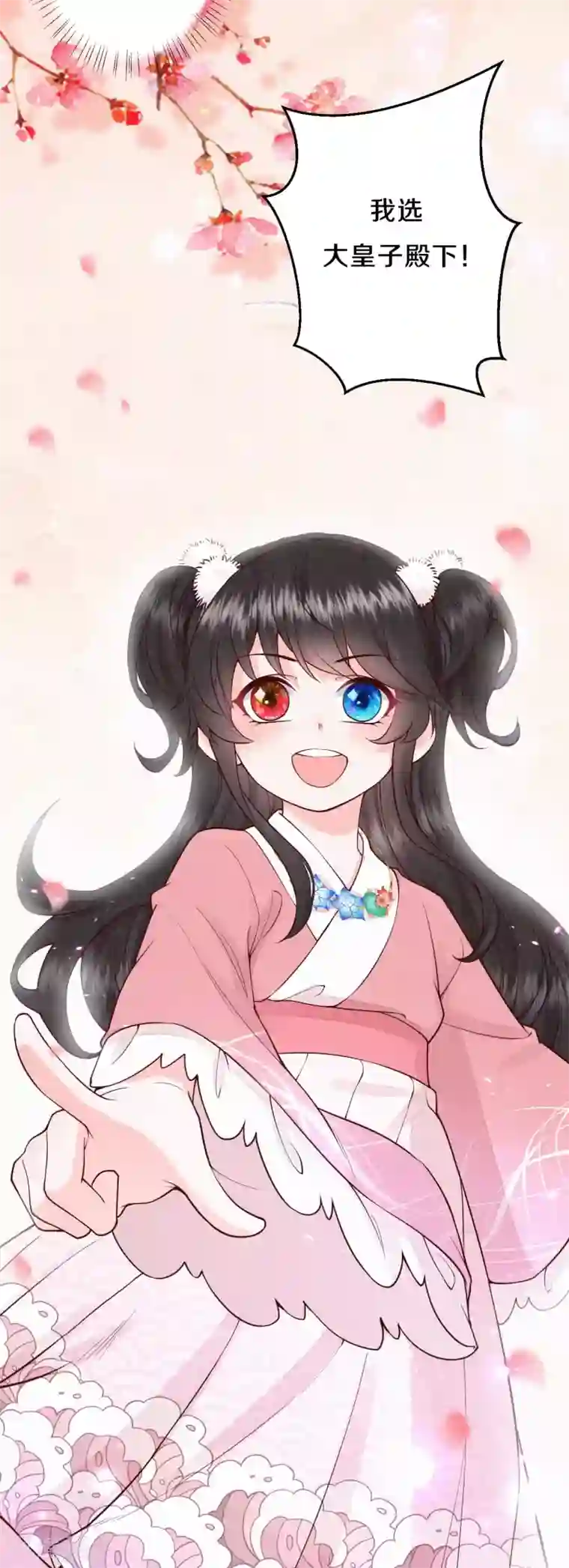 皇家媳妇的生存手册第92话 不能说喜欢