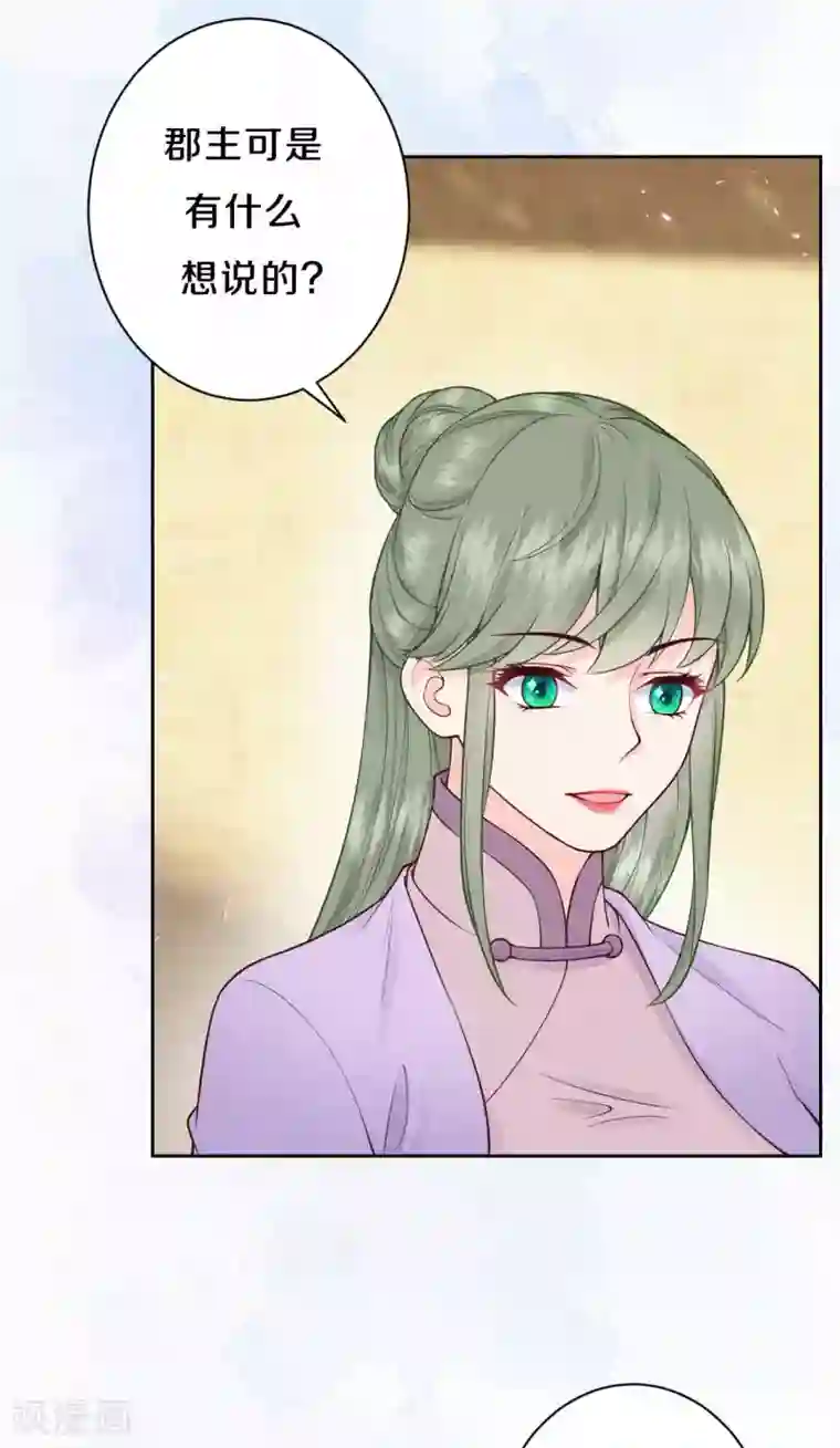 皇家媳妇的生存手册第92话 不能说喜欢