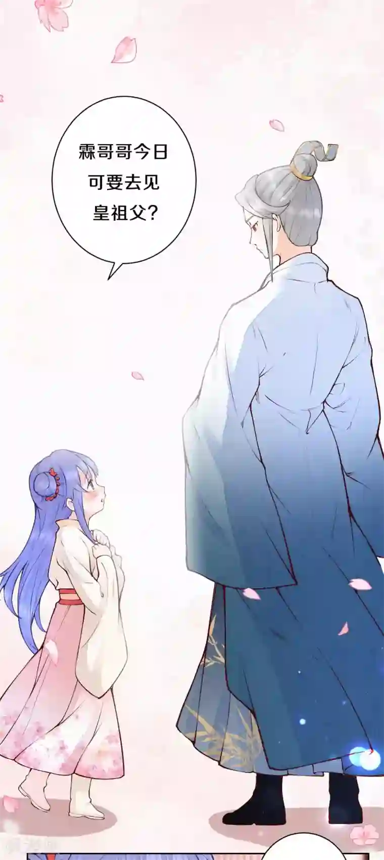 皇家媳妇的生存手册第93话 想逃？没门！