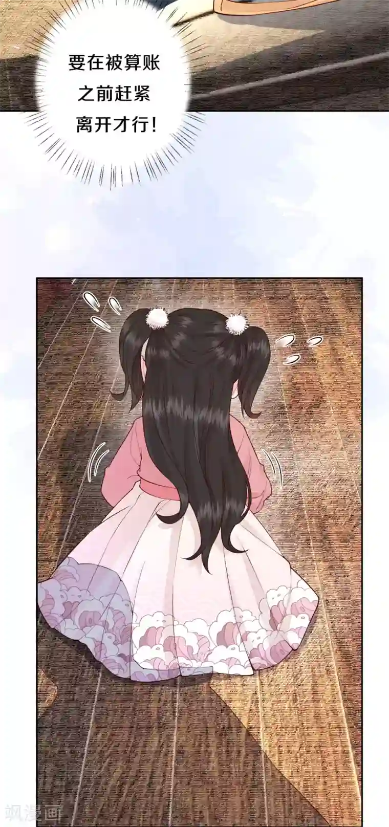 皇家媳妇的生存手册第93话 想逃？没门！