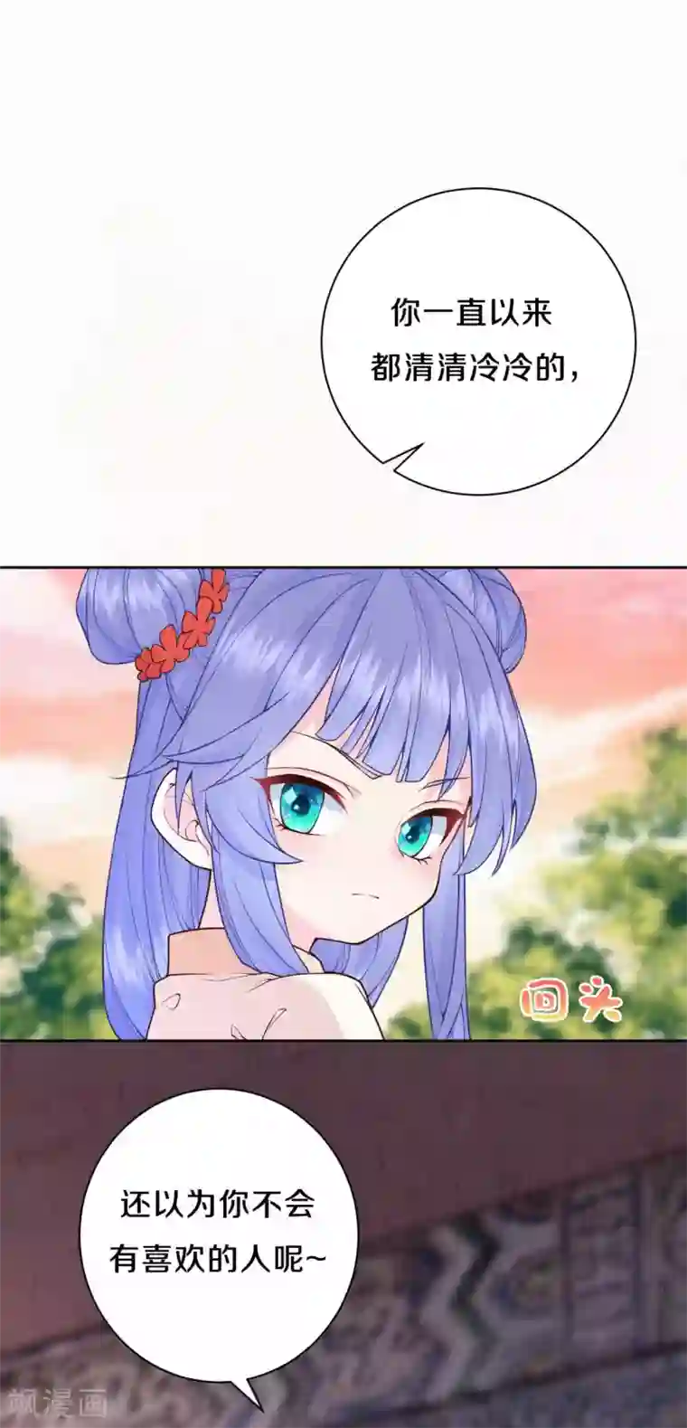 皇家媳妇的生存手册第94话 你也会有这种表情？