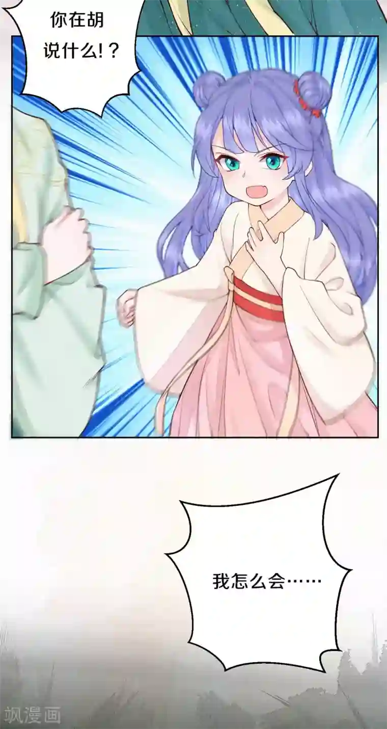 皇家媳妇的生存手册第94话 你也会有这种表情？