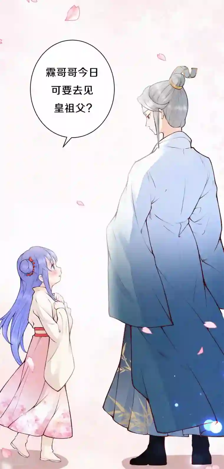 皇家媳妇的生存手册第94话 你也会有这种表情？