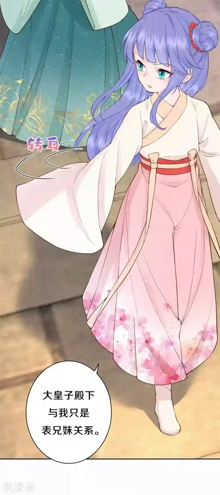 皇家媳妇的生存手册第94话 你也会有这种表情？