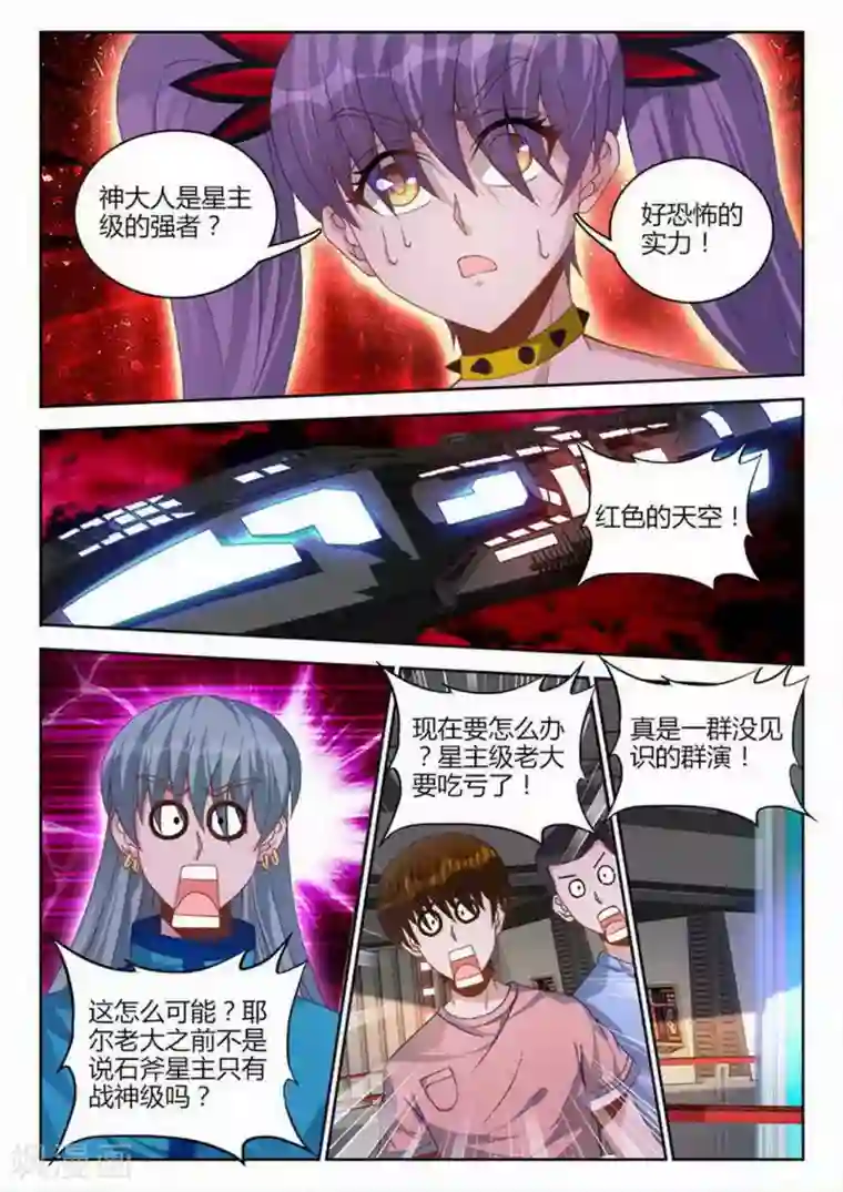 外星人饲养手册第256话