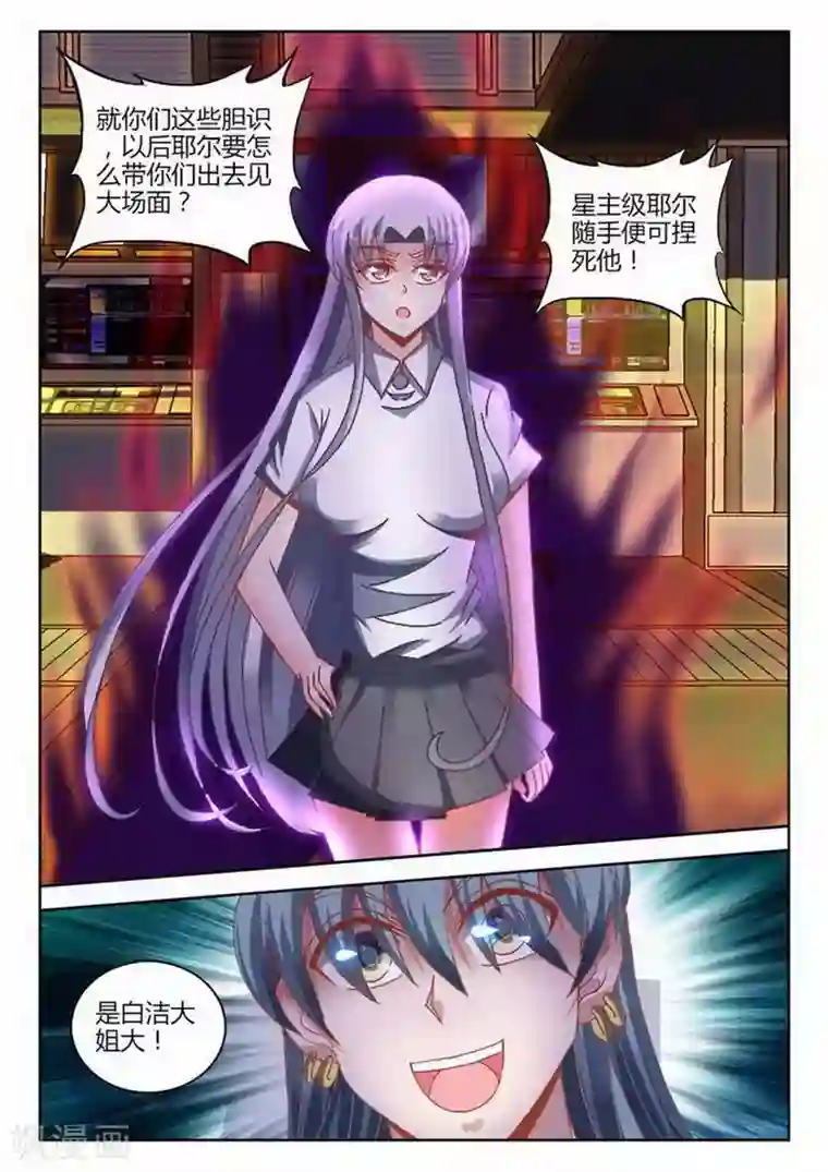 外星人饲养手册第256话