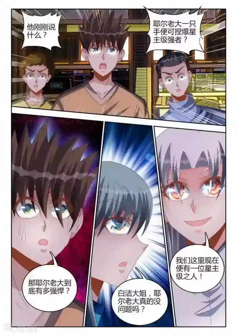 外星人饲养手册第256话