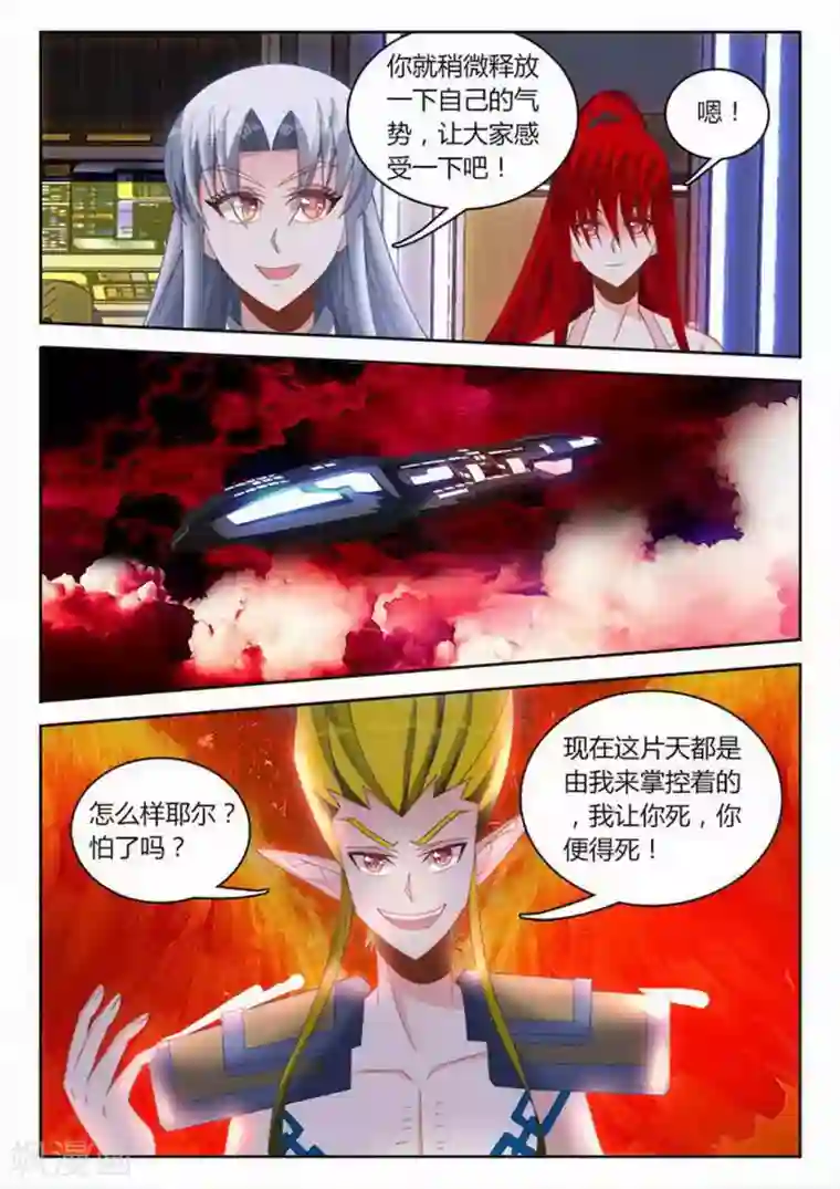 外星人饲养手册第256话